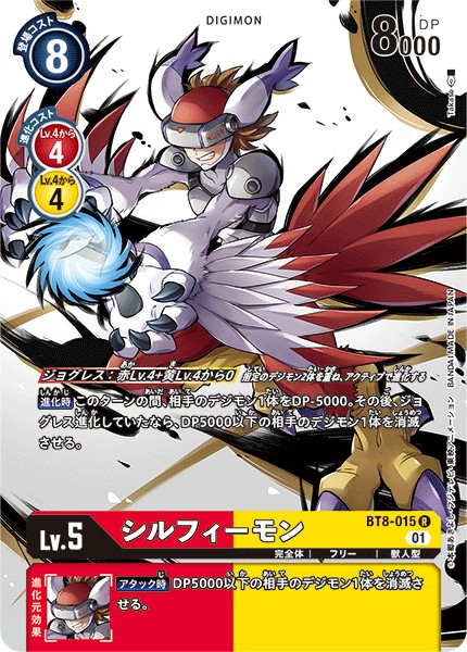 シルフィーモン[R/パラレル][illus.Takase][BT8-015]
