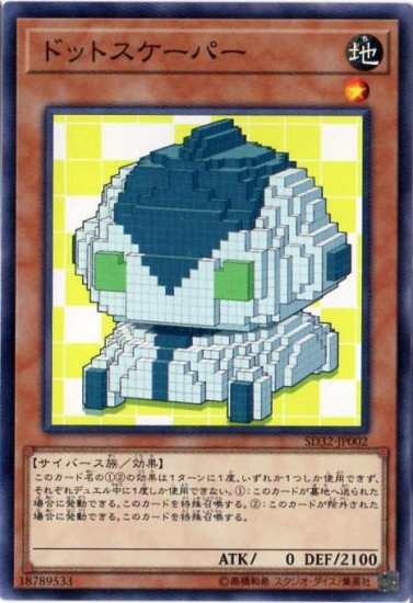 ドットスケーパー [SD32-JP002]
