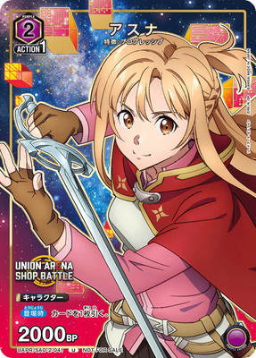 UAPR/SAO-2-041 アスナ U