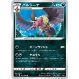 PK-S2-069 バルジーナ U