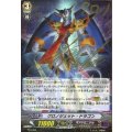 クロノジェット・ドラゴン PR/0405