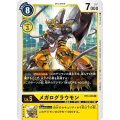 メガログラウモン BT4-046