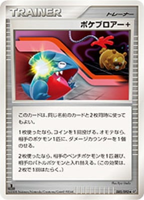 PK-DP6-085 ポケブロアー+ ◆