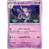 PK-SV1a-037 ブーピッグ U