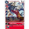 メガドラモン BT6-013