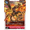 ヴォルケニックドラモン BT2-018