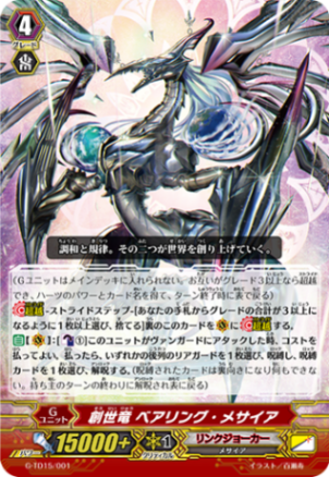 創世竜 ベアリング・メサイア G-TD15/001