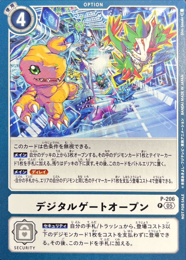デジタルゲートオープン P-206