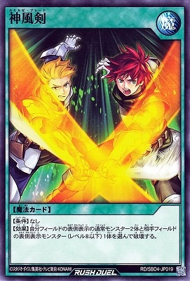 RD/SBD4-JP019 神風剣