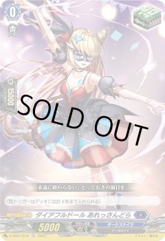 ダイアフルドール あれっさんどら[VG_D-SS07/018TD]