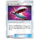 PK-SM9b-045 ビーストブリンガー U