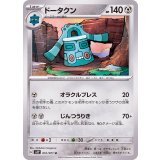 PK-SV2P-051 ドータクン U