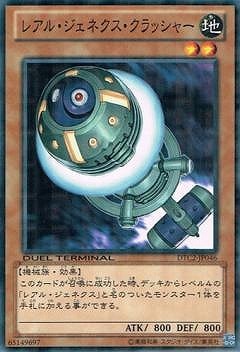 レアル・ジェネクス・クラッシャー [DTC2-JP046]