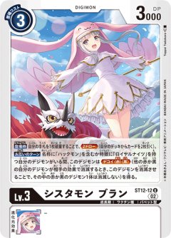 シスタモン ブラン[DC_ST12-12U]