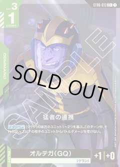【パラレル】猛者の連携[GCG_ST06-013_C+(1)]【Clan Unity 【ST06】収録】