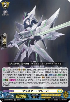 ブラスター・ブレード[VG_DZ-SS14/002TD]