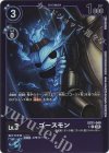 EX11-048 P-C ゴースモン(パラレル)