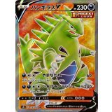 076/070 SR バンギラスV