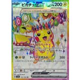 122/106 SR ピカチュウex