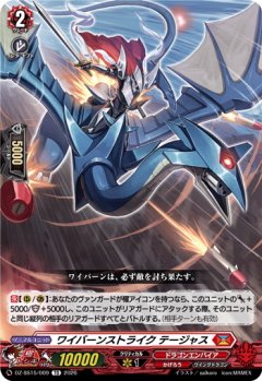 ワイバーンストライク テージャス[VG_DZ-SS15/009TD]