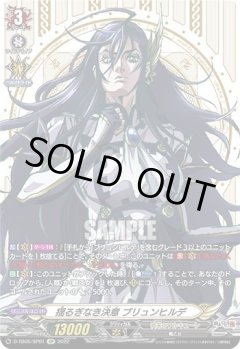 【SP仕様】揺るぎなき決意 ブリュンヒルデ[VG_D-TB05/SP01SP]