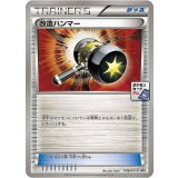 改造ハンマー【046/XY-P】