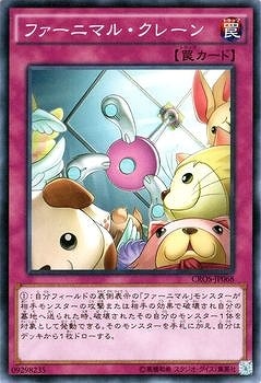 ファーニマル・クレーン CROS-JP068