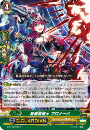 竜楯魔道士 ブロナーハ G-BT12/030