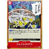ゴムゴムのUFO OP10-020