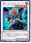 DE03-JP137 R BF-アームズ・ウィング
