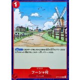 フーシャ村 OP13-022
