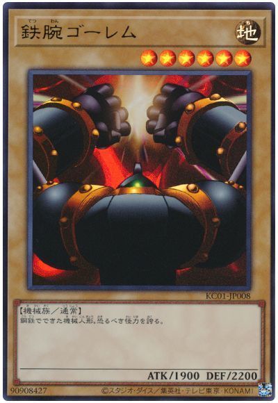鉄腕ゴーレム [KC01-JP008]