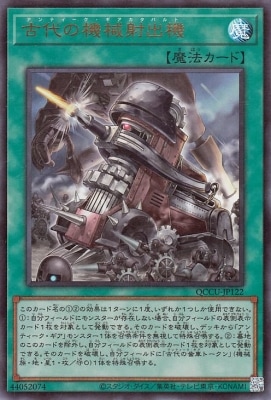 古代の機械射出機 [QCCU-JP122]