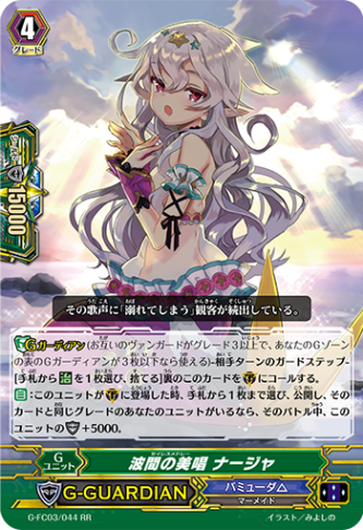 波間の美唱 ナージャ G-FC03/044