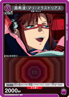 真希波・マリ・イラストリアス UA44BT/EVA-1-054