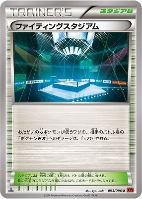 PK-XY3-093 ファイティングスタジアム U