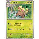 PK-SVM-005 ナッシー