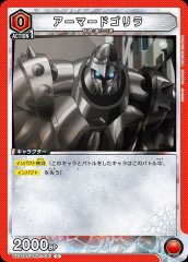 アーマードゴリラ UA35BT/OPM-1-091