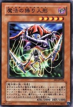 魔法の操り人形 [EE1-JP124]
