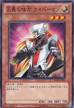 正義の味方 カイバーマン SD22-JP021