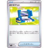 PK-SVC-015 ポケギア3.0