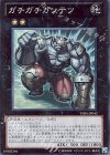 ガチガチガンテツ YSD6-JP042