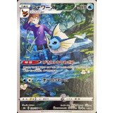 189/184 CHR シャワーズ