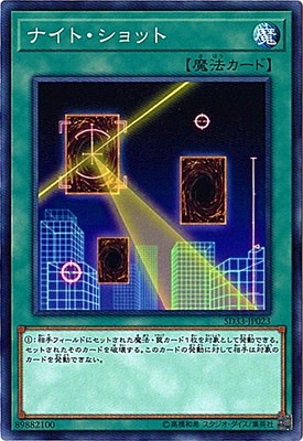 ナイト・ショット SD33-JP023