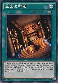王家の神殿 DP17-JP039