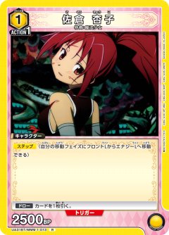 佐倉 杏子 UA31BT/MMM-1-013