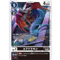 エアドラモン BT15-059
