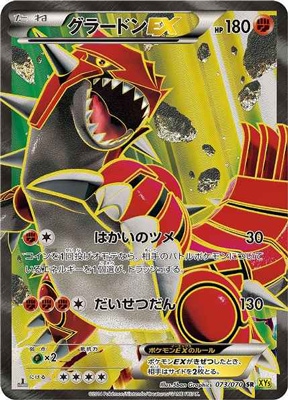 [XY5]ガイアボルケーノ/PK-XY5-073 グラードンEX SR