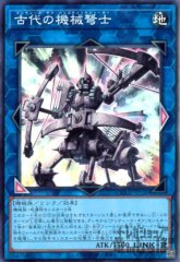 古代の機械弩士 [QCCU-JP120]