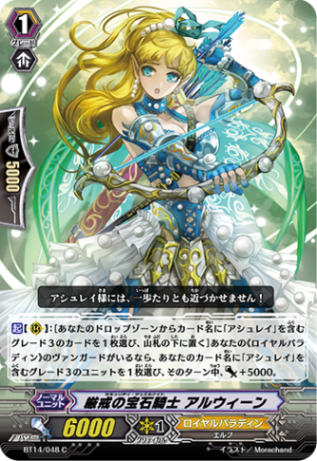 厳戒の宝石騎士 アルウィーン BT14/048